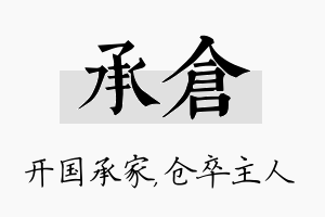 承仓名字的寓意及含义