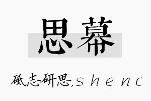 思幕名字的寓意及含义