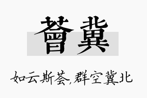 荟冀名字的寓意及含义