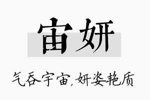 宙妍名字的寓意及含义