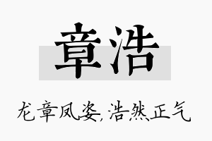 章浩名字的寓意及含义