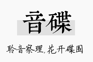 音碟名字的寓意及含义