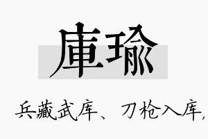 库瑜名字的寓意及含义