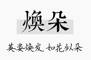 焕朵名字的寓意及含义