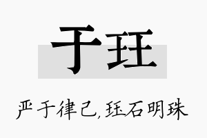 于珏名字的寓意及含义