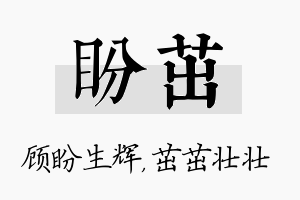 盼茁名字的寓意及含义