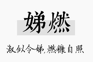 娣燃名字的寓意及含义