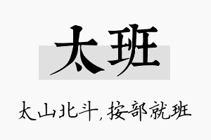 太班名字的寓意及含义