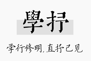 学抒名字的寓意及含义