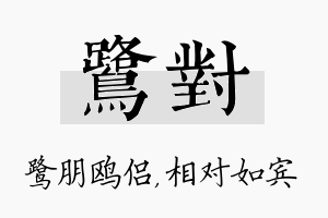 鹭对名字的寓意及含义