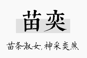 苗奕名字的寓意及含义