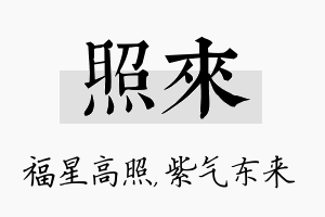 照来名字的寓意及含义