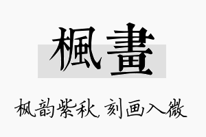 枫画名字的寓意及含义