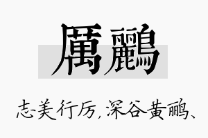 厉鹂名字的寓意及含义