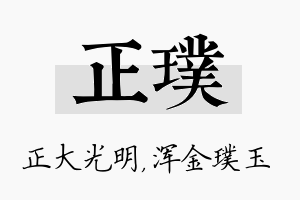 正璞名字的寓意及含义