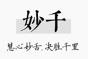 妙千名字的寓意及含义