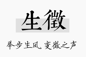 生徵名字的寓意及含义