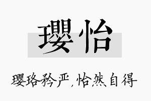 璎怡名字的寓意及含义