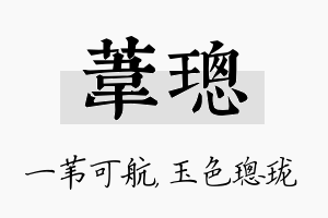 苇璁名字的寓意及含义