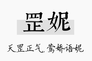 罡妮名字的寓意及含义