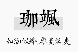 珈飒名字的寓意及含义