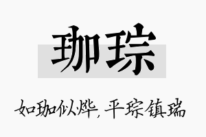 珈琮名字的寓意及含义