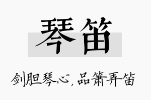 琴笛名字的寓意及含义