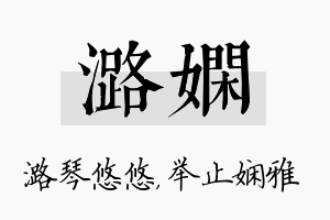 潞娴名字的寓意及含义