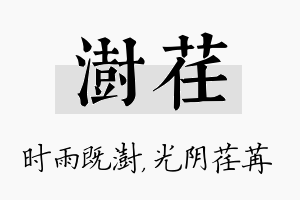 澍荏名字的寓意及含义