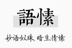 语愫名字的寓意及含义