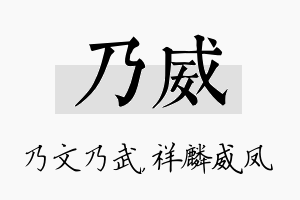 乃威名字的寓意及含义