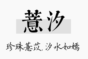 薏汐名字的寓意及含义