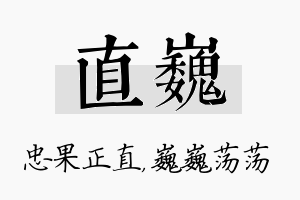 直巍名字的寓意及含义