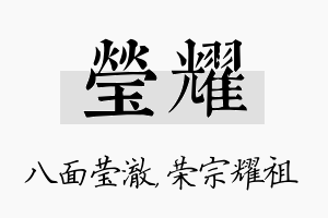 莹耀名字的寓意及含义