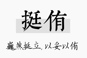 挺侑名字的寓意及含义