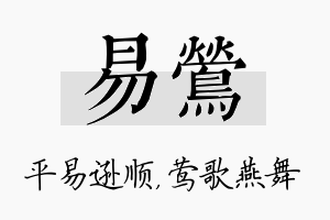 易莺名字的寓意及含义