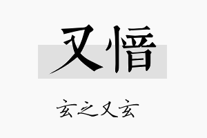 又愔名字的寓意及含义