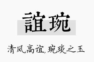 谊琬名字的寓意及含义