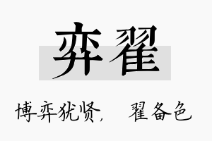 弈翟名字的寓意及含义