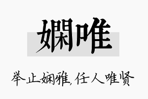 娴唯名字的寓意及含义