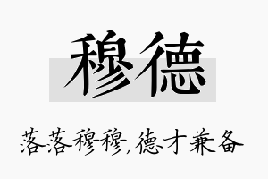 穆德名字的寓意及含义