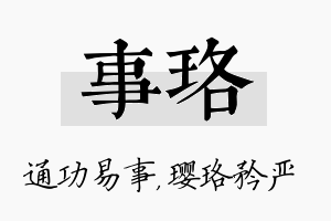 事珞名字的寓意及含义