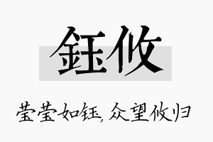 钰攸名字的寓意及含义