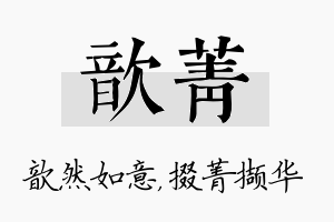 歆菁名字的寓意及含义