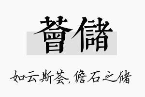 荟储名字的寓意及含义