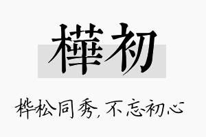 桦初名字的寓意及含义