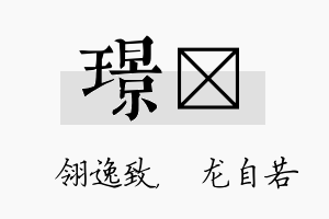 璟洺名字的寓意及含义