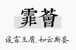 霏荟名字的寓意及含义