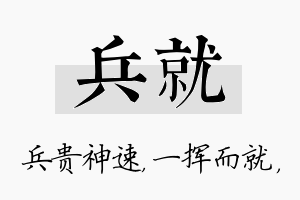 兵就名字的寓意及含义