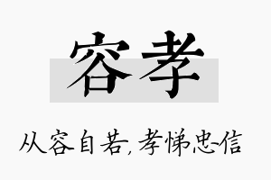 容孝名字的寓意及含义